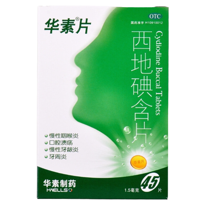 华素片西地碘含片30片慢性咽喉炎 口腔溃疡 慢性牙龈炎 牙周炎