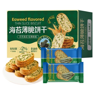 海苔薄脆饼干礼盒装休闲解馋小吃薄脆饼干零食大礼包健康零食