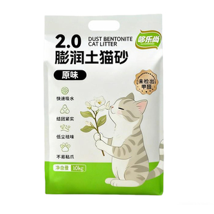 哆乐尚猫砂膨润土家用猫咪除臭低尘10kg薰衣草原味柠檬味20斤包邮