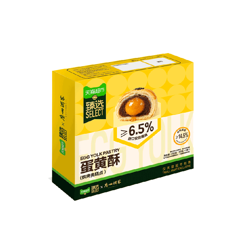 猫超臻选广州酒家蛋黄酥糕点礼盒