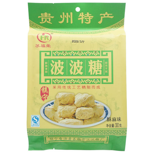 买4包邮 贵州镇宁特产传统纯手工糕点酥糖苏福荣波波糖300g袋传统