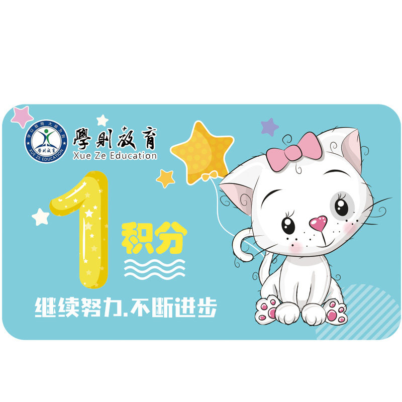 表扬奖励pvc培训班定制积分卡