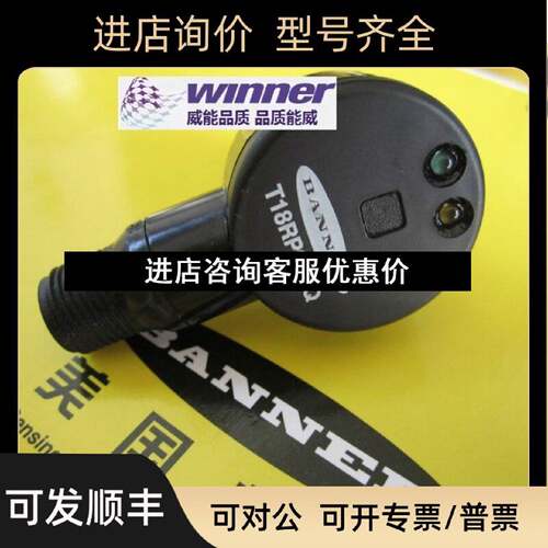 议价BANNER邦纳T18RP6LPQ小型镜反式光电传感器独特T型外形