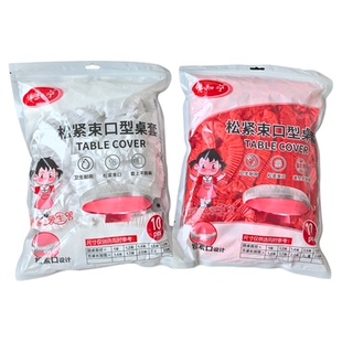 束口一次性餐桌布加厚松紧带圆桌长方形透明台布餐桌防滑套罩家用