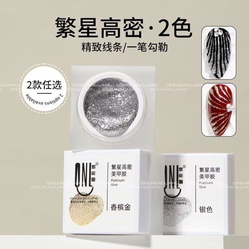 氢能量繁星高密铂金胶 金色银色爆闪铂金胶细箔美甲油胶指甲油胶