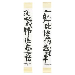 朱敬一书法卷轴对联复刻版客厅民宿办公室新潮现代家居装饰A10