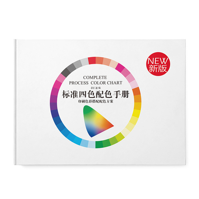 国际标准印刷CMYK四色色卡