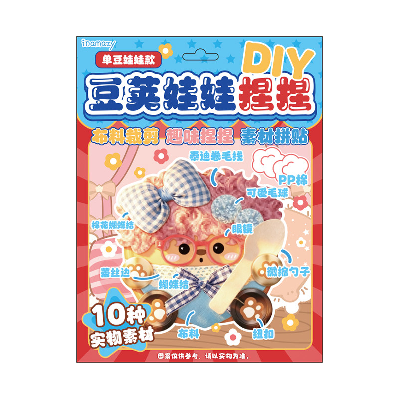 inamazy豆荚娃娃DIY手工制作材料包治愈果壳包挂创意礼物女孩玩具