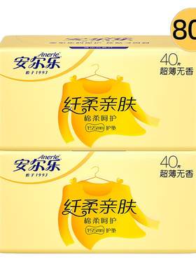 安尔乐护垫卫生巾女柔棉超薄日用155mm80片姨妈巾官网