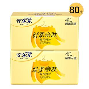 安尔乐护垫卫生巾女柔棉超薄日用155mm80片姨妈巾官网