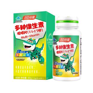 汤臣倍健青少年复合多种维生素c儿童vd学生补充b族12正品咀嚼片V