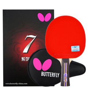 官方授权蝴蝶乒乓球拍7星6星5星4星蝴蝶王球拍成品拍直横单拍1只