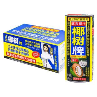 正宗椰树牌椰汁330ml*24海南旗舰椰子汁水植物椰奶店果汁饮料整箱