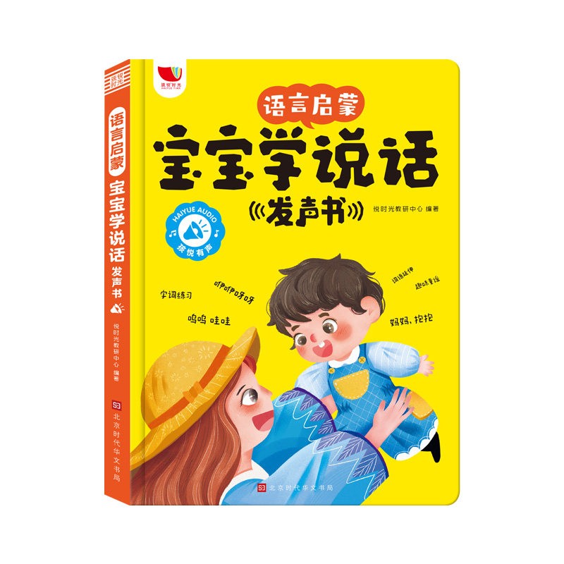 0-3岁宝宝早教点读发声书