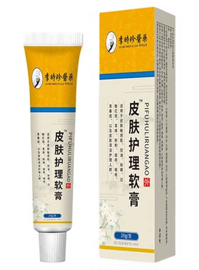 李时珍皮肤护理软膏官方正品