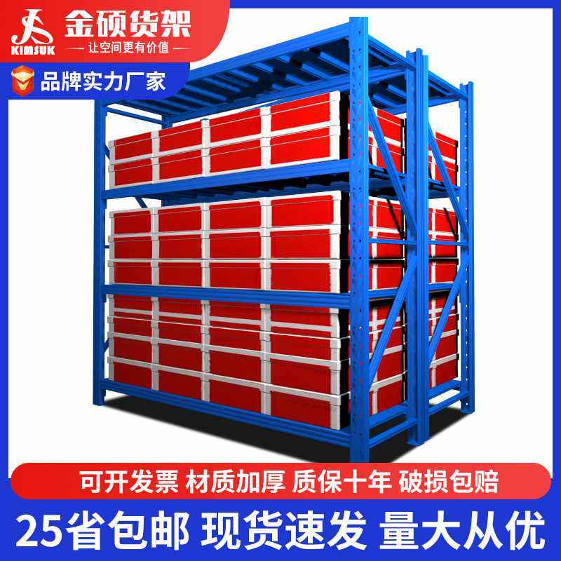 金硕定制轻型中型重型展示架多层置物架铁架子仓库仓储货架直销