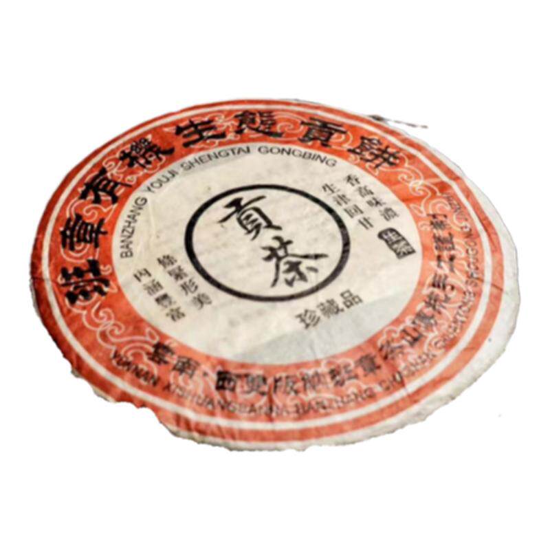 2003年班章有机生态贡茶 烟香老班章 纯干仓转化 普洱茶老生茶