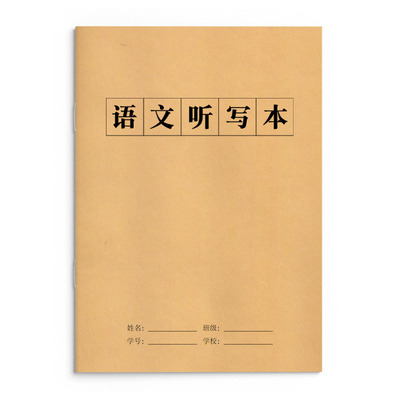 16K大方格语文本作业本