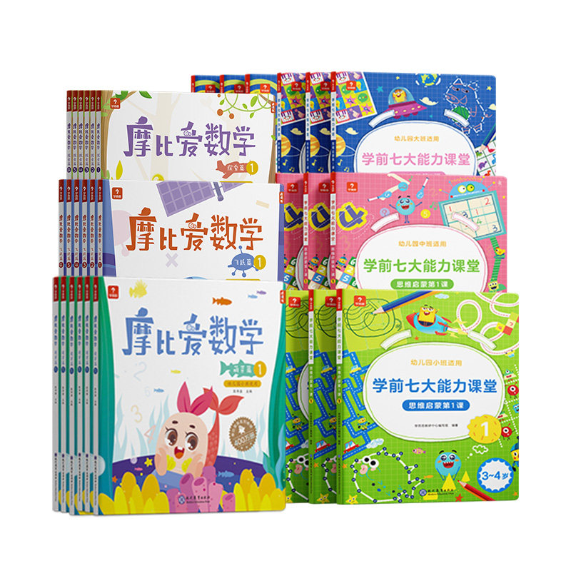 【学而思旗舰店】摩比爱数学点读版+学而思学前七大能力课堂数学思维启蒙书早教绘本数学思维训练书幼儿园小中大班学前儿童适用 前早实拍商品图