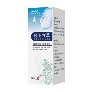 阿里自营鹅不食草鼻炎喷剂鼻舒鼻塞喷雾专用过敏鼻干鼻痒通鼻神器