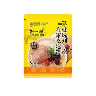 刘一泡羊肉泡馍400g加量装陕西西安特产小吃牛肉小炒煮馍方便速食