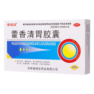 【美福临】藿香清胃胶囊0.32g*30粒/盒
