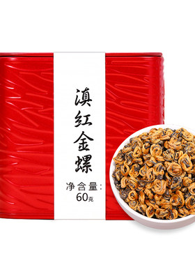 新益大金针滇红茶金螺小罐装茶叶