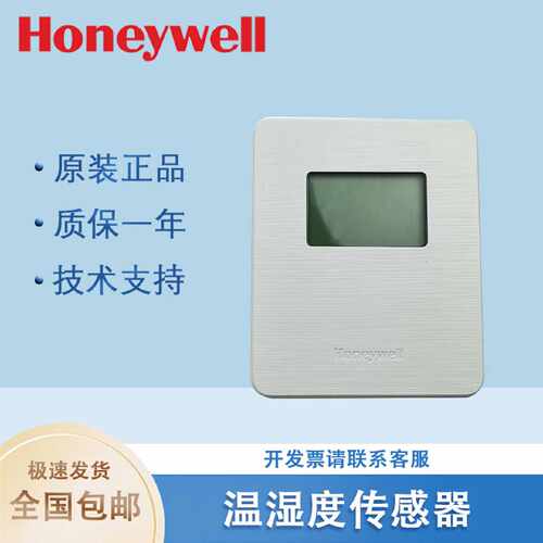 议价霍尼韦尔HSH-RM3M-E/RM2ML室内墙装温湿度传感器HST-RM-E/RB/