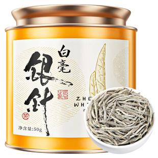 七春茶叶政和白毫银针50g白茶春茶毫香嫩芽自己喝罐装