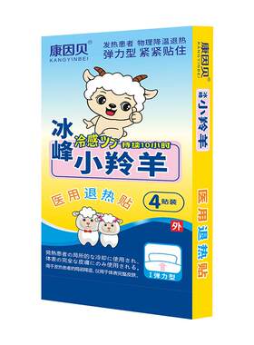 物理冷敷退热宝宝家用应急降温贴