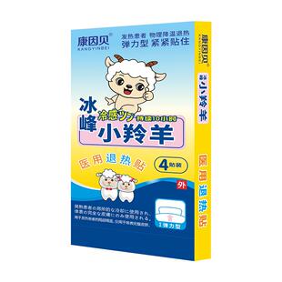 康因贝小羚羊医用退热贴婴幼儿退烧贴儿童感冒发热贴成人退烧降温