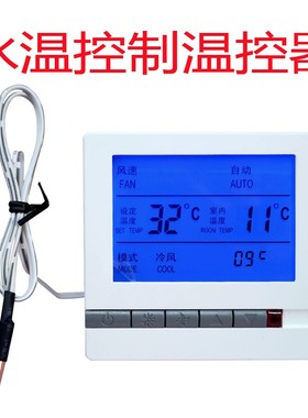 防冷风家用中央空调温控器控制面板水温控制检测风机盘管三速开关