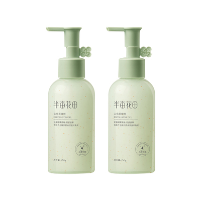 【官旗正品】半亩花田去角质啫喱面部磨砂深层清洁黑头脸部女男士