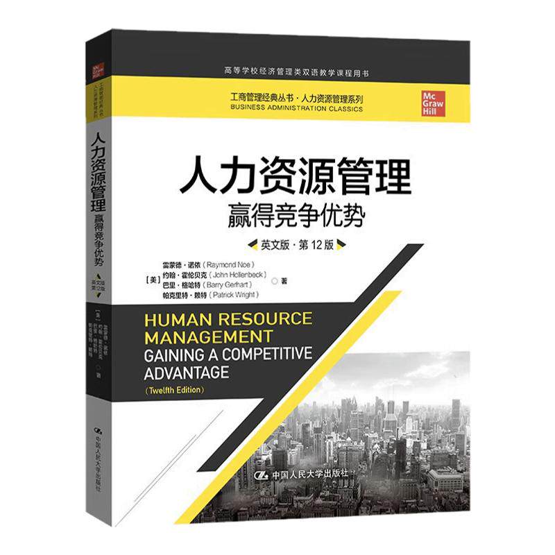 人力资源管理英文版·第12版
