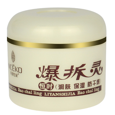 爆拆灵润肤霜防裂防干裂冻裂