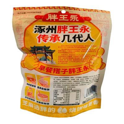 胖王永涿州缸炉烧饼无添加蔗糖