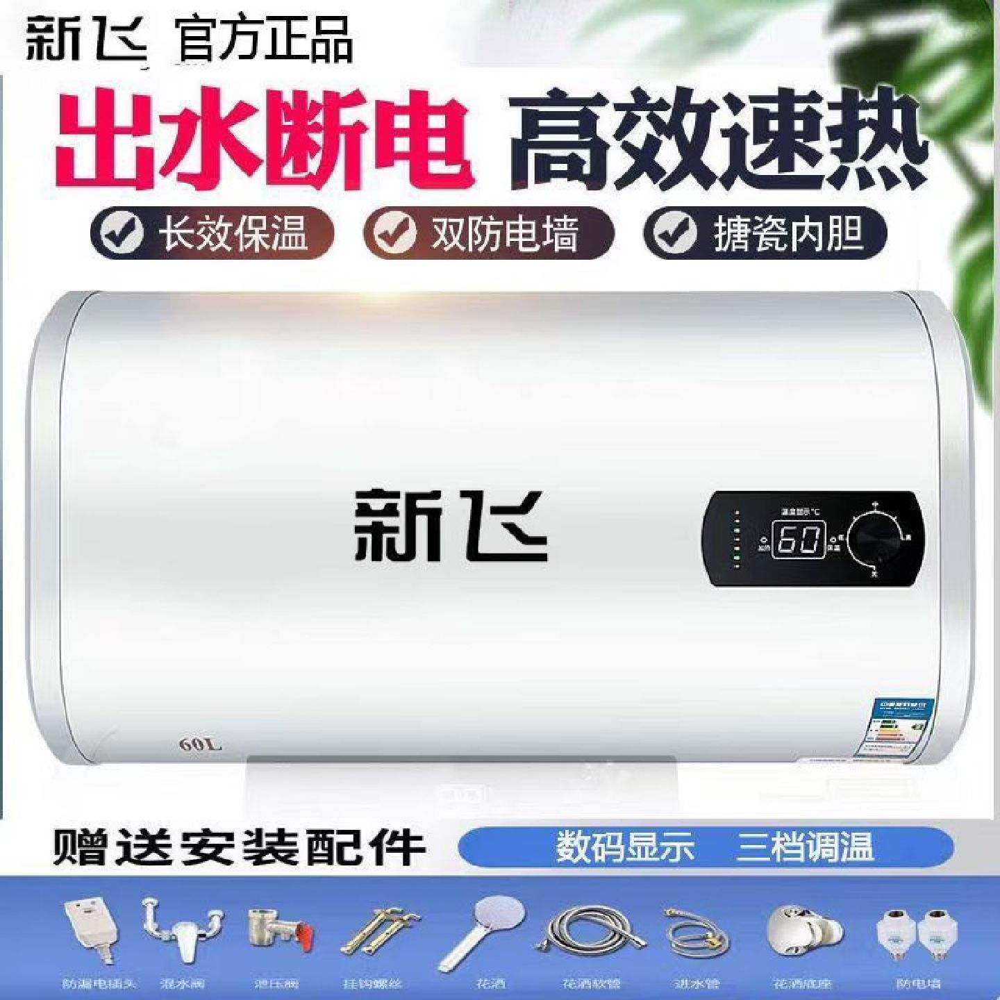 新飞电热水器扁桶双内胆电热水器家用洗澡速热储水式小户型热水器