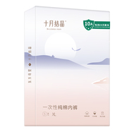 【纯棉销冠】十月结晶一次性内裤