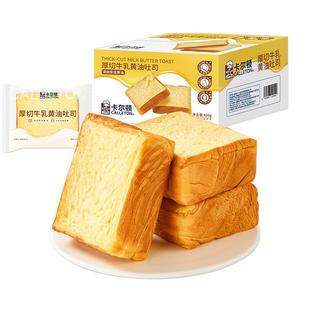 卡尔顿厚切牛乳黄油吐司水牛奶面包早餐整箱食品零食营养学生速食