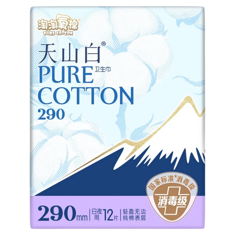淘淘氧棉卫生巾290mm夜用型天山白纯棉超薄姨妈巾组合装官方正品