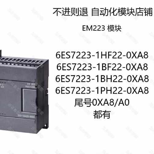 议价西门子S7-200 EM223,6ES7 223-1PH22/1HF22/1BH22/1BF22-0XA8
