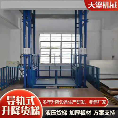 导轨式升降货梯2吨3吨厂房载货电动液压升降平台导轨式升降货梯