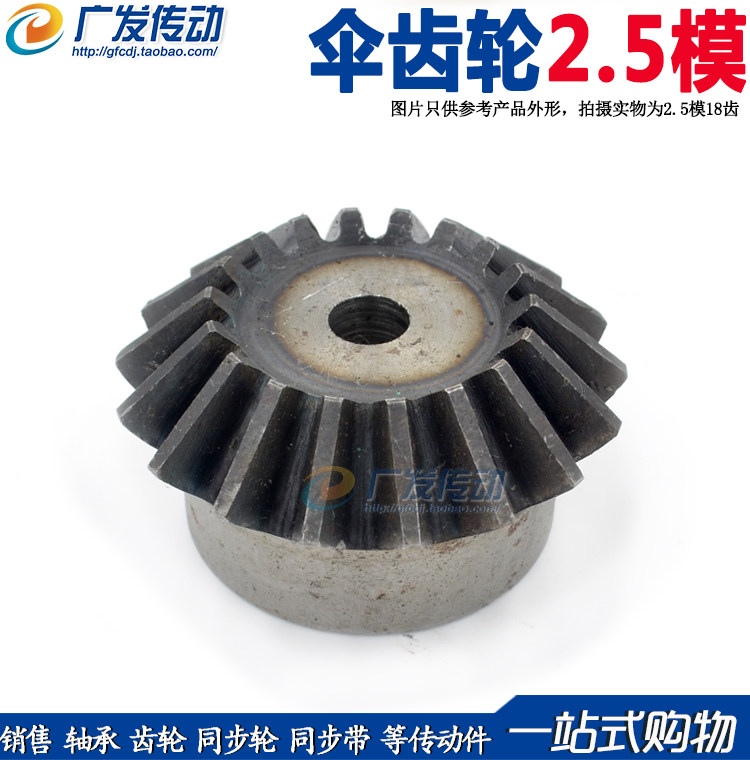 5m29t 2.5模29齿伞齿轮