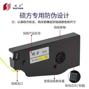 L122黄贴纸贴纸白6 12mm 86银TP 硕方线号机贴纸适用TP70