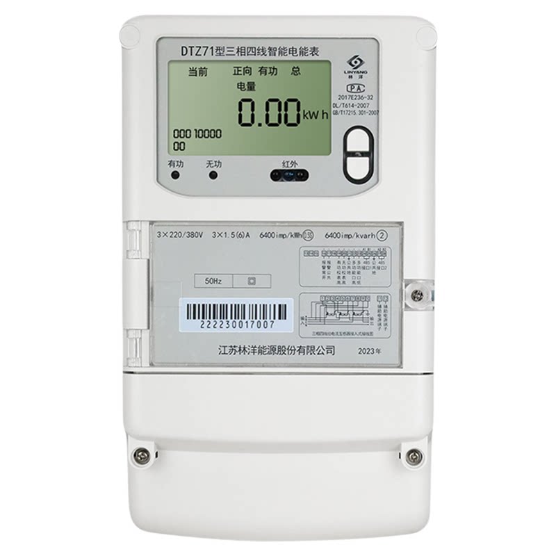 林洋DTZ71/DSZ71三相电表