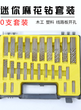 微型开孔器150PC迷你麻花钻镀套装钻头0.4-3.2mmDIY直柄钛小钻头