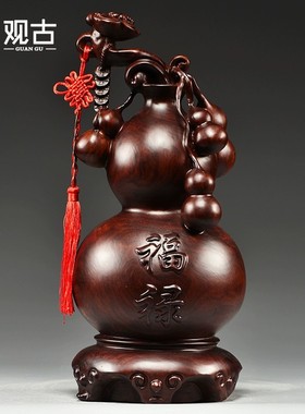 黑檀木雕如意葫芦摆件一对实木家居客厅电视柜装饰工艺礼品摆饰乔