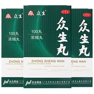 众生丸丸剂旗舰店上呼吸道感染胶囊浓缩双羊颗粒扁康丸消炎药通痹