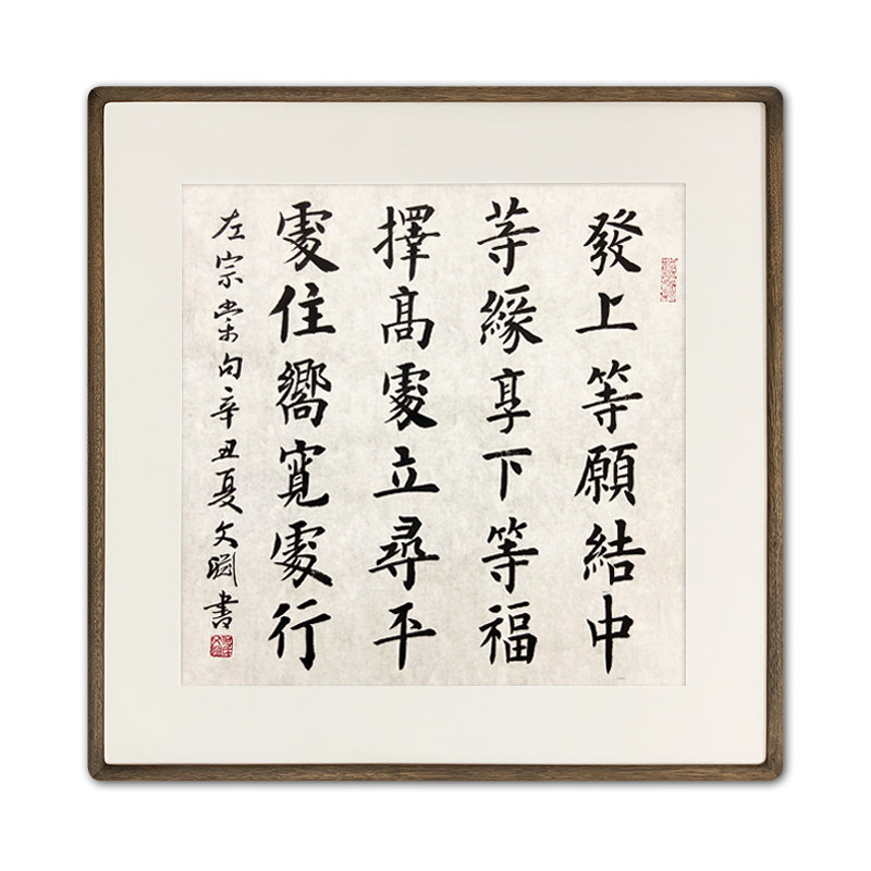 左宗棠发上等愿句书法作品手写真迹楷书李嘉诚办公室同款挂画字画