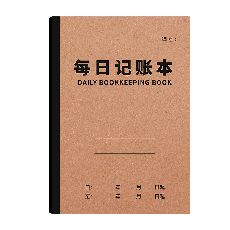 2026年每日记账本收入支出记账本